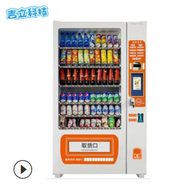 自动 扫码贩卖机饮料售货机 无人自动售货机