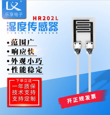 HR202L湿度传感器 31K湿度传感器 湿敏电阻湿度传感器不带壳