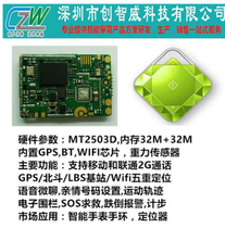GPS/WIFI宠物定位器方案MT2503芯片NB-IoT模组物联网手环方案开发