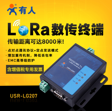 lora dtu无线数传电台终端点对点通讯协议远距离传输8000米LG207